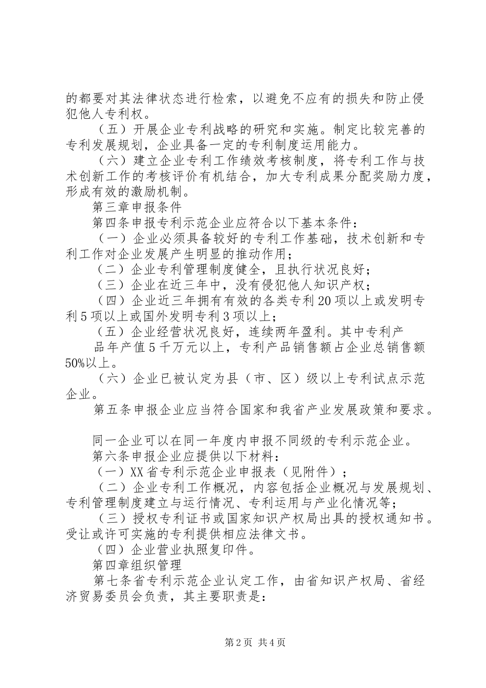 专利示范企业申报工作总结_第2页