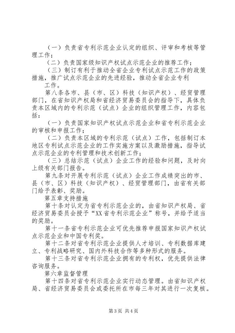 专利示范企业申报工作总结_第3页