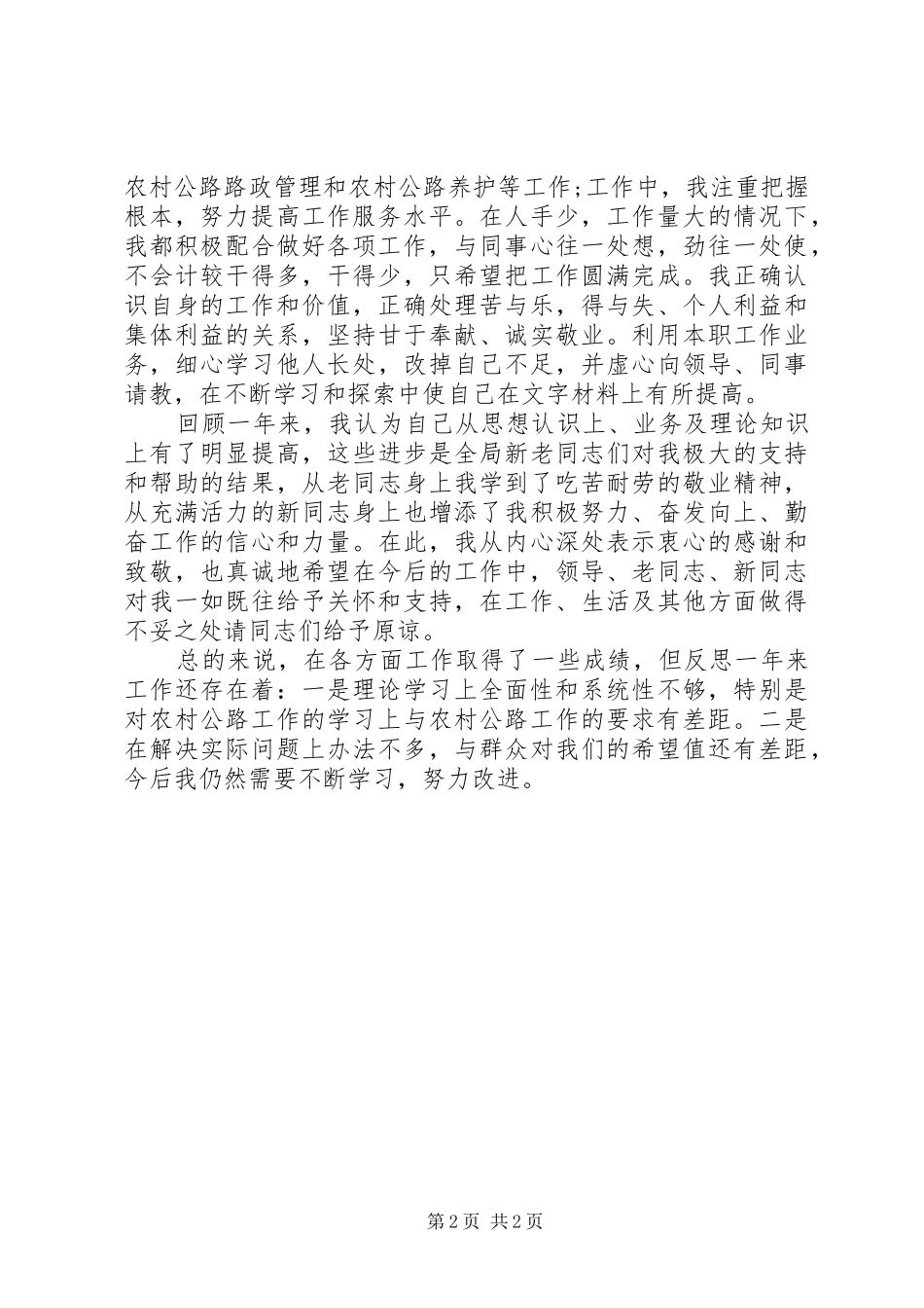 交通局工作的自我总结范文_第2页