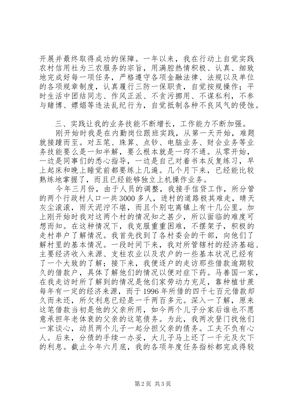 个人年度总结农村信用社_第2页