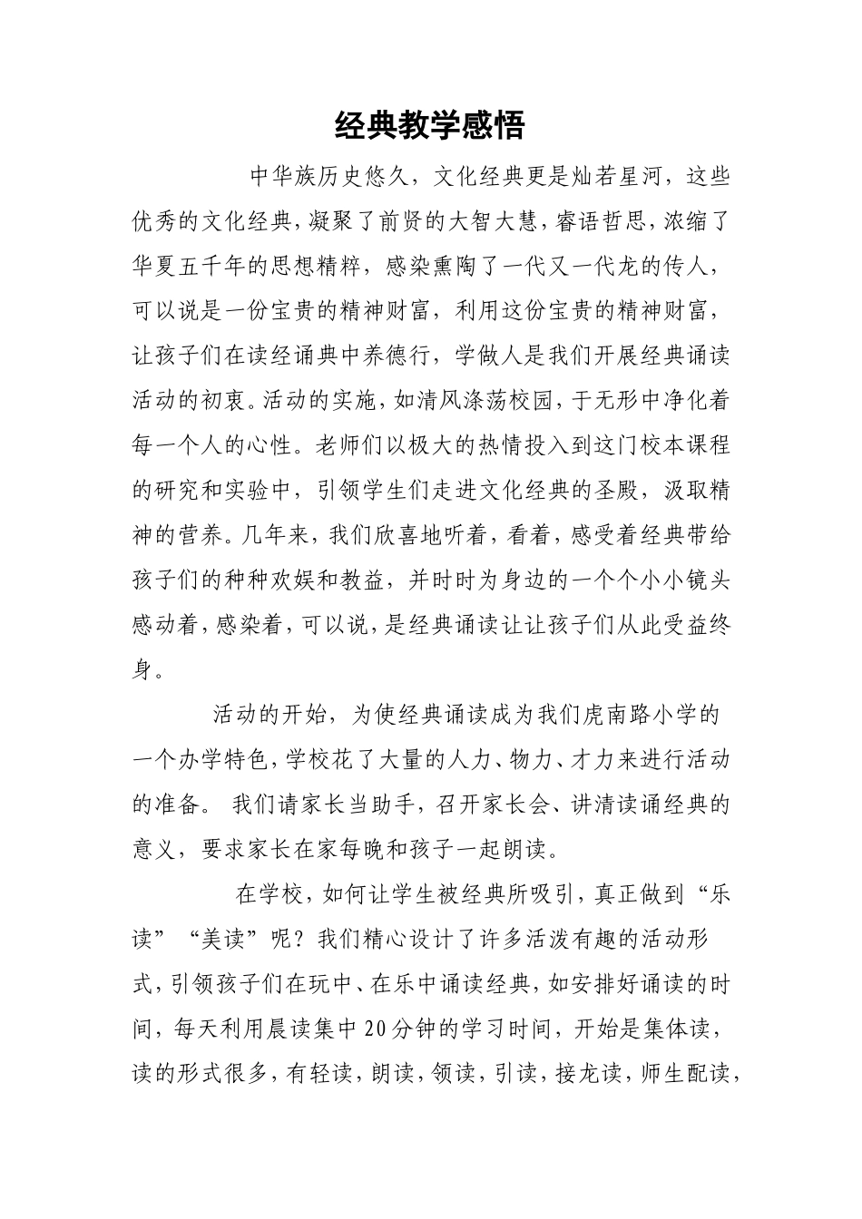 经典诵读体会_第1页