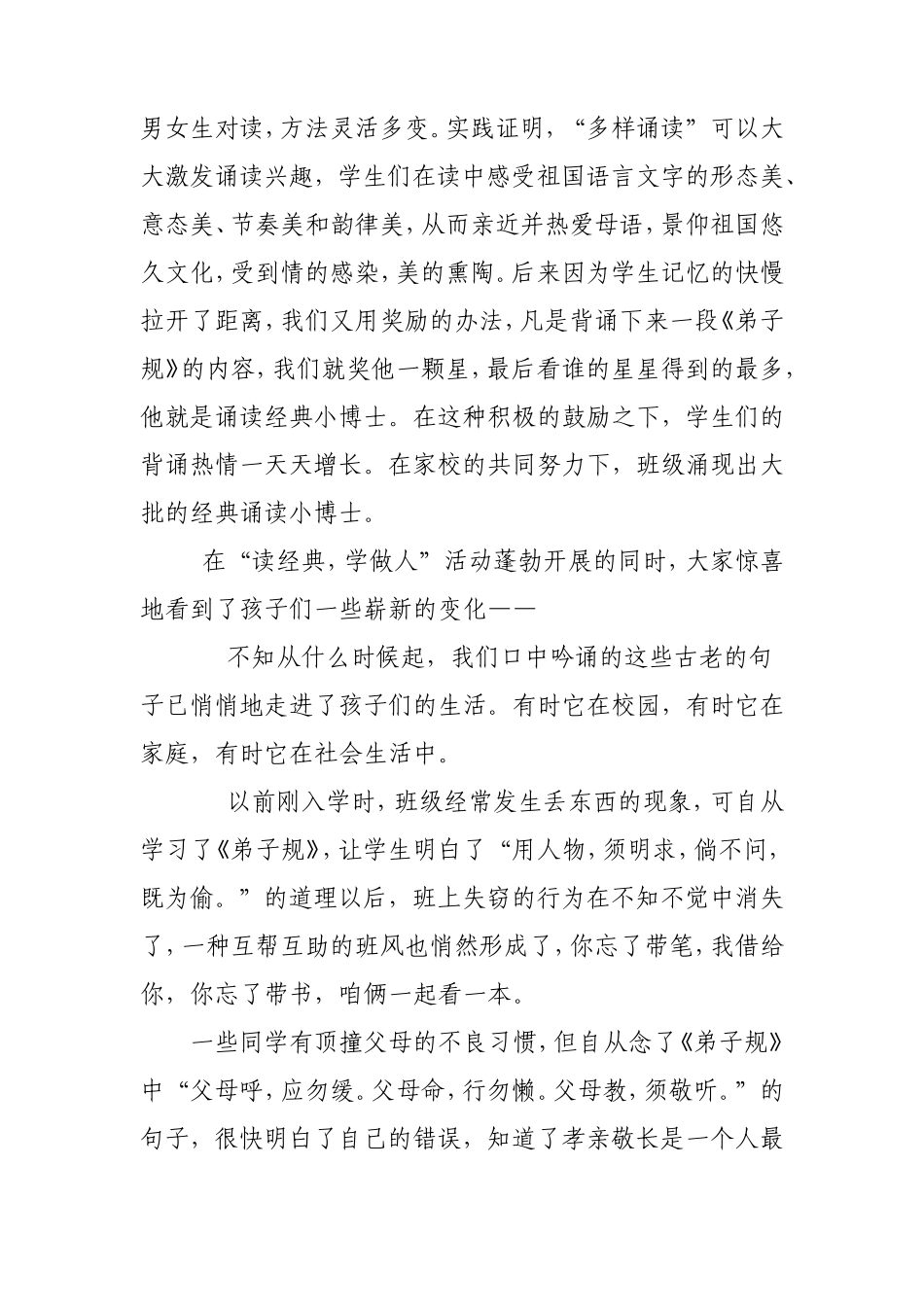 经典诵读体会_第2页