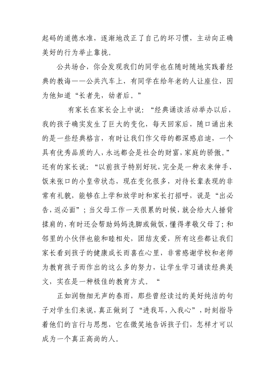 经典诵读体会_第3页