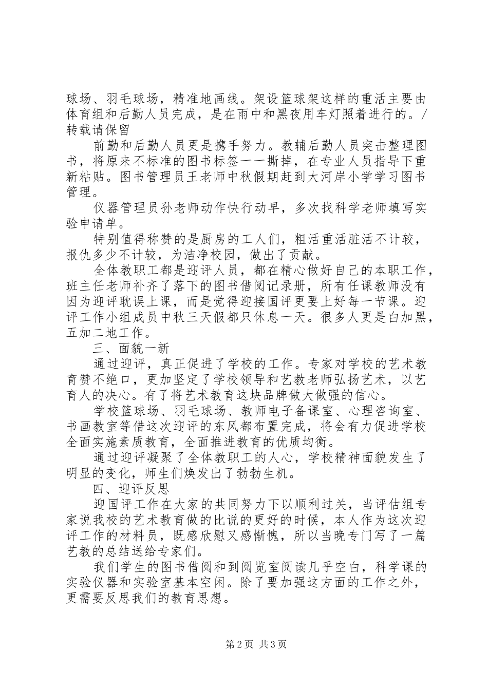 义务教育均衡发展接受国家督导评估工作总结_第2页