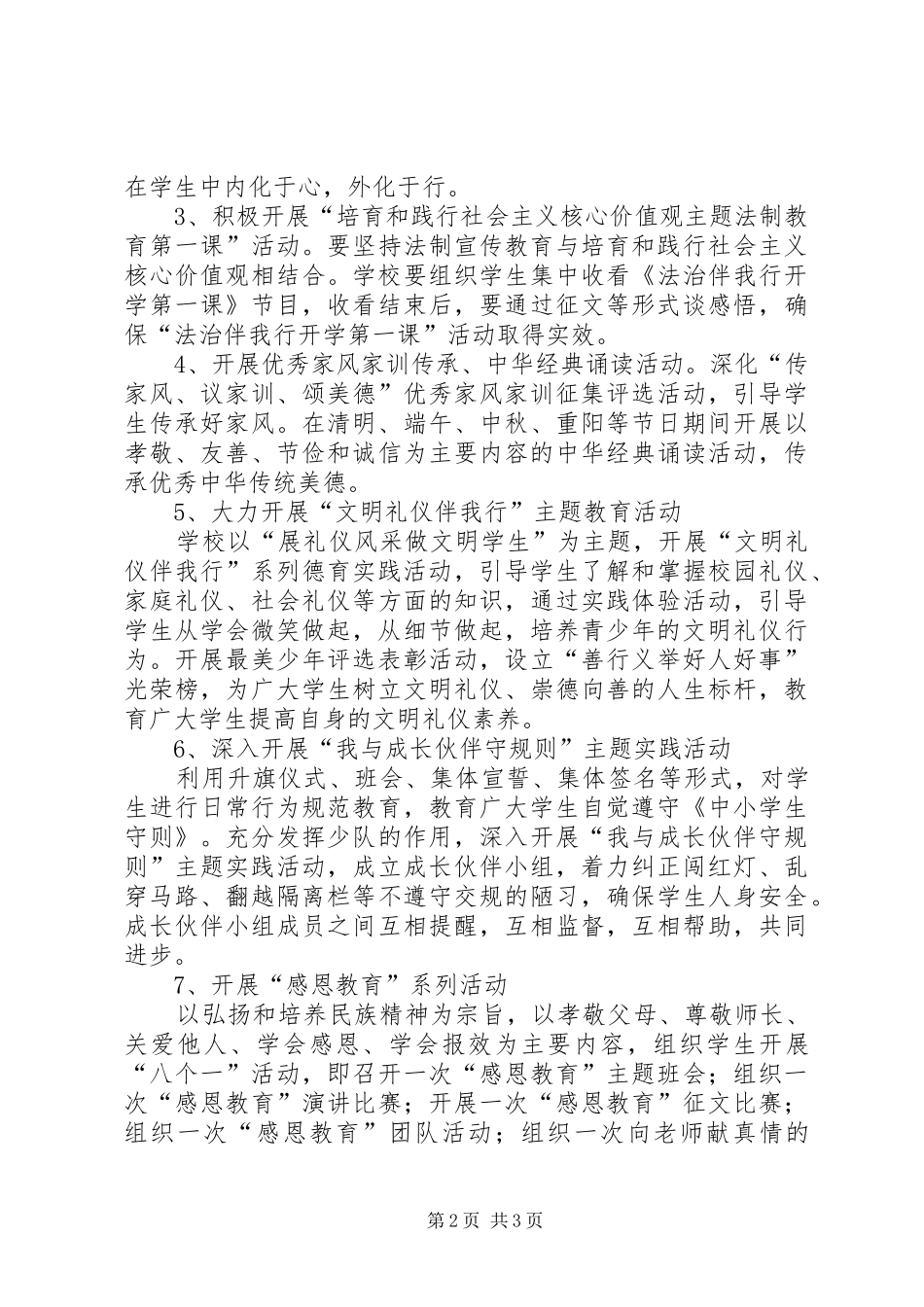 中学社会主义核心价值观进校园活动方案及总结_第2页