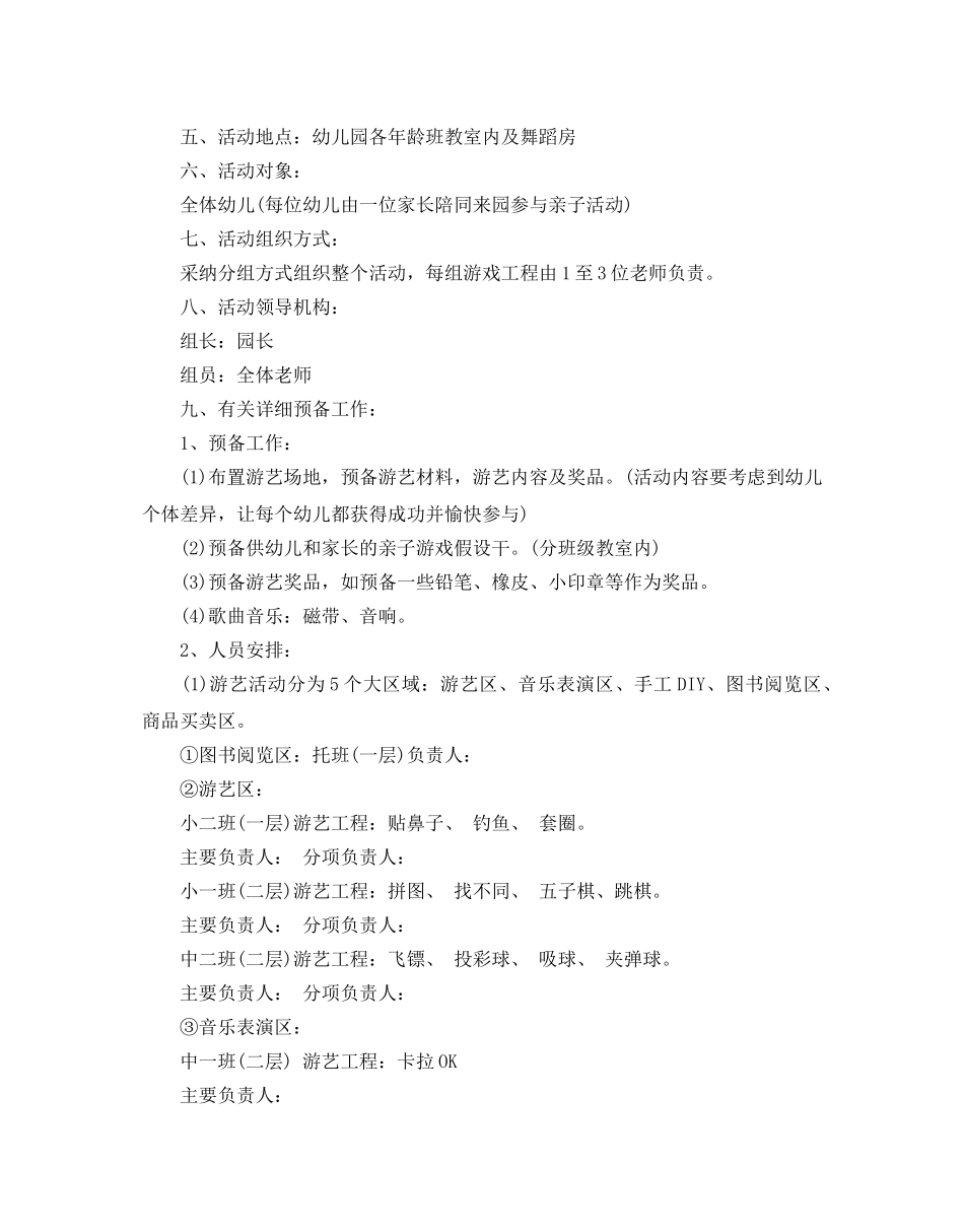 庆元旦迎新年校园晚会活动方案(1) _第3页