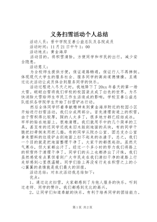 义务扫雪活动个人总结