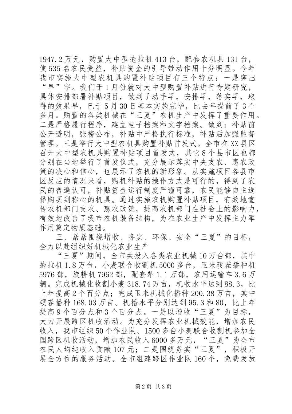 上半年市农机管理中心的农机工作总结_第2页
