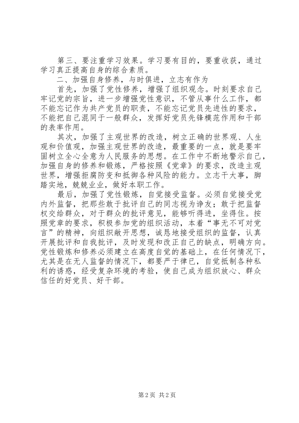 中心组个人学习总结_第2页