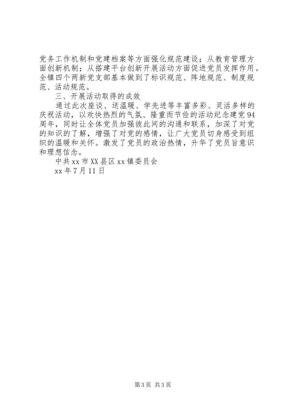七·一建党节庆祝活动总结_第3页
