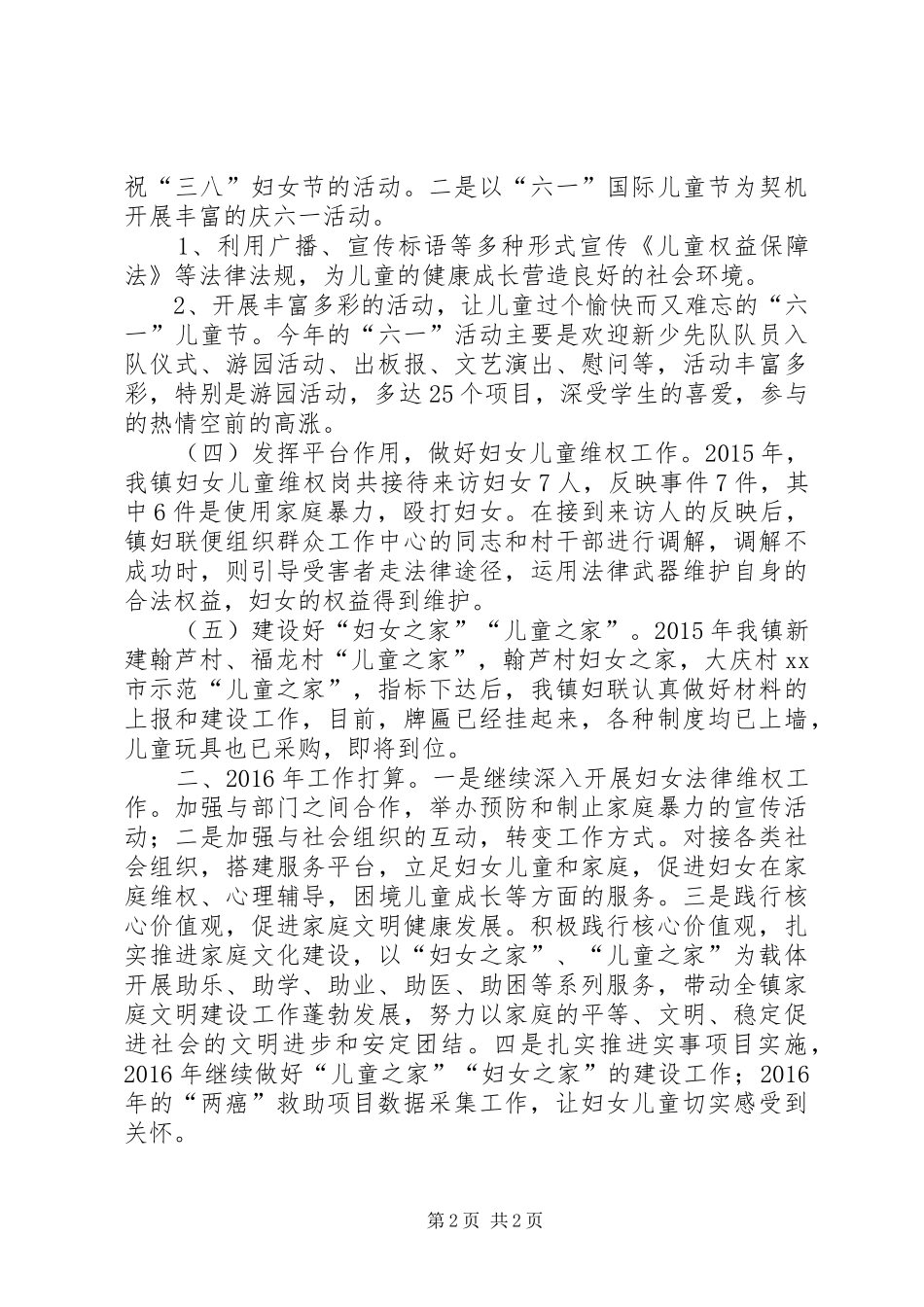 乡镇妇联年度工作总结及工作思路_第2页