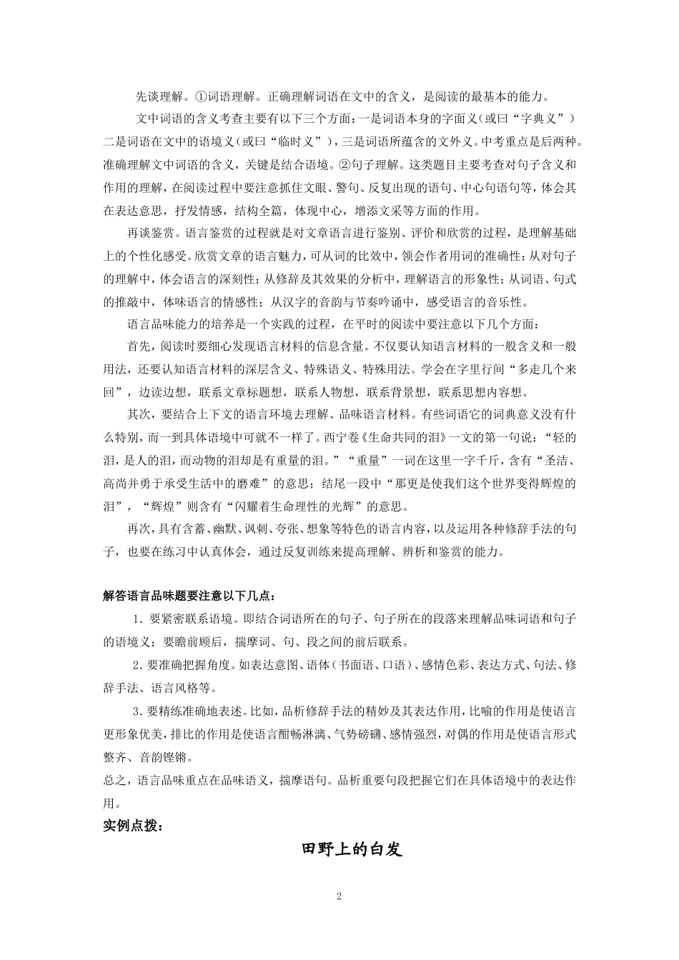 语言品味能力_第2页
