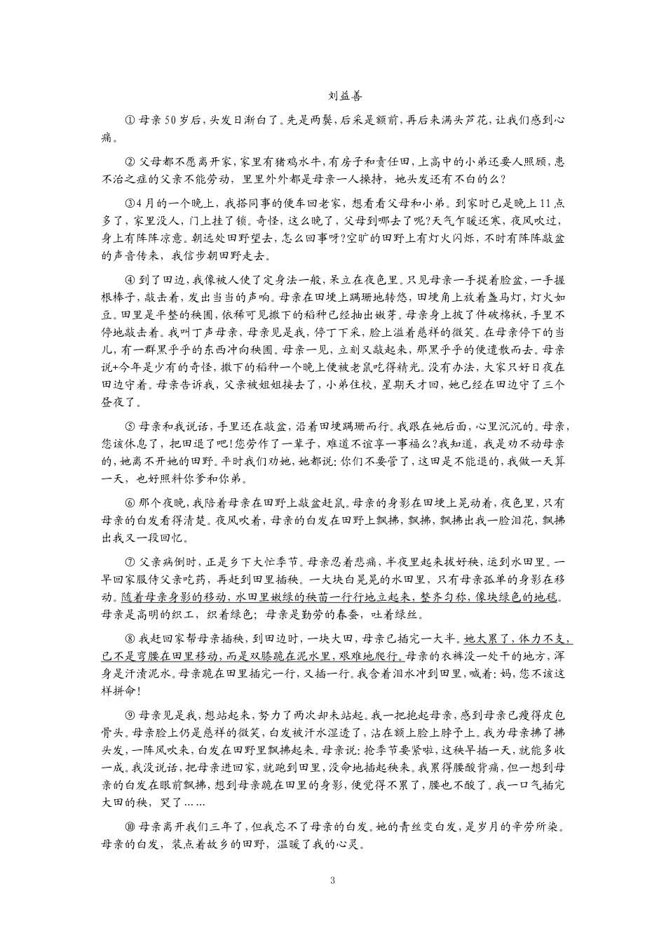 语言品味能力_第3页