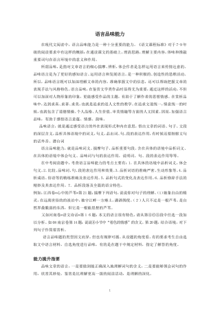 语言品味能力