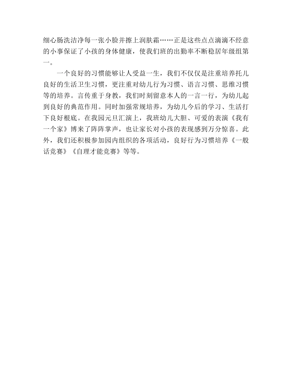 第一学期小小班教学工作参考总结（通用） _第2页