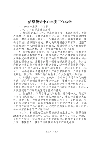 信息统计中心年度工作总结