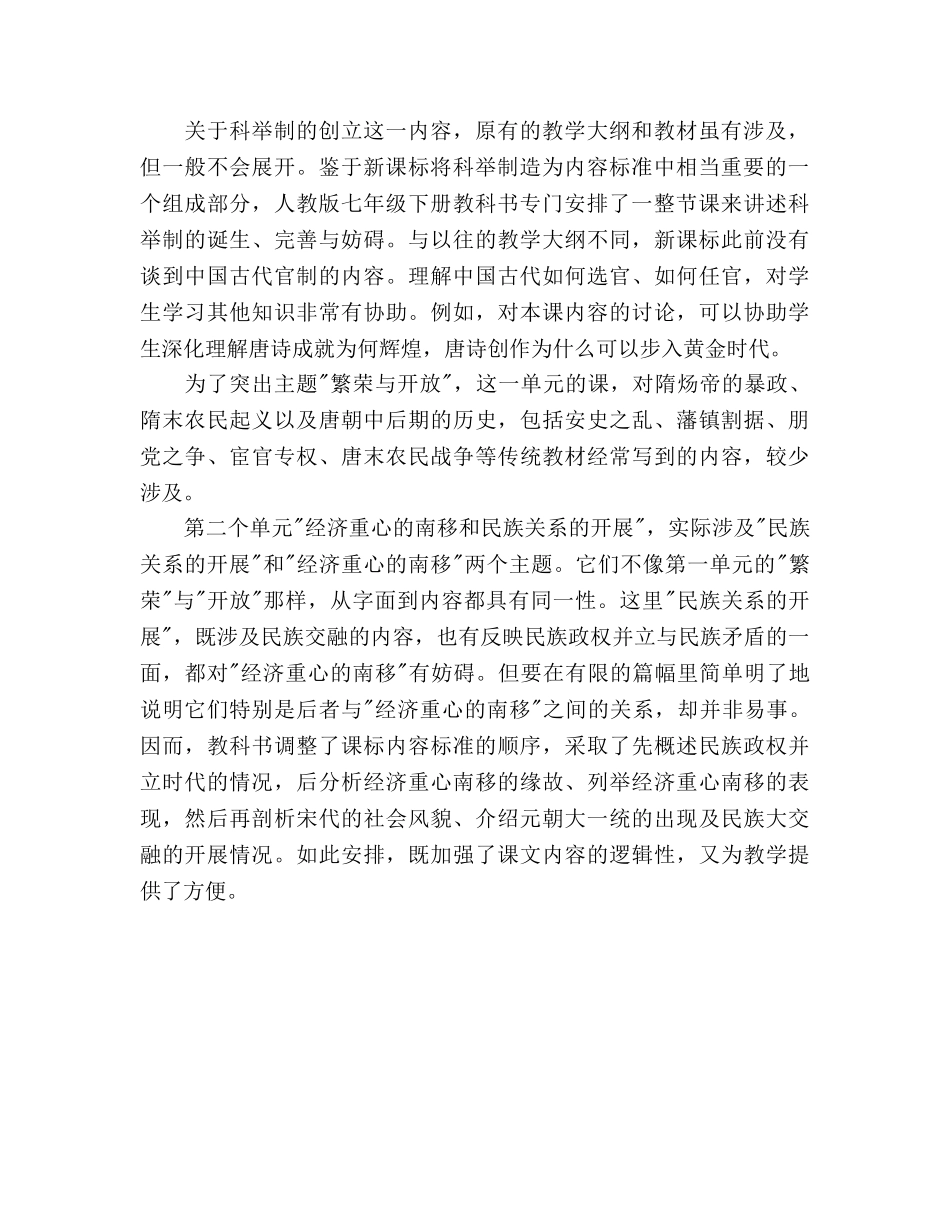 七年级下学期历史教学工作参考计划 _第2页
