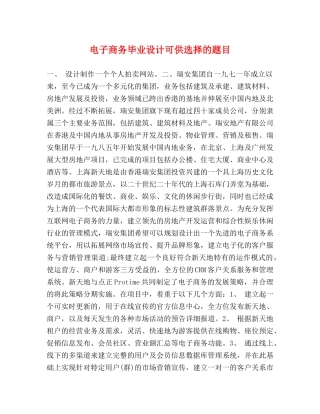 电子商务毕业设计可供选择的题目 