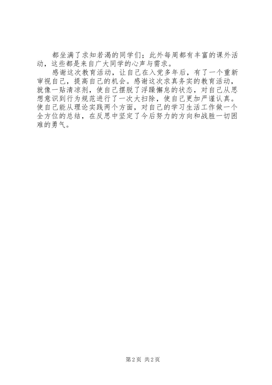 企业党员自评总结_第2页