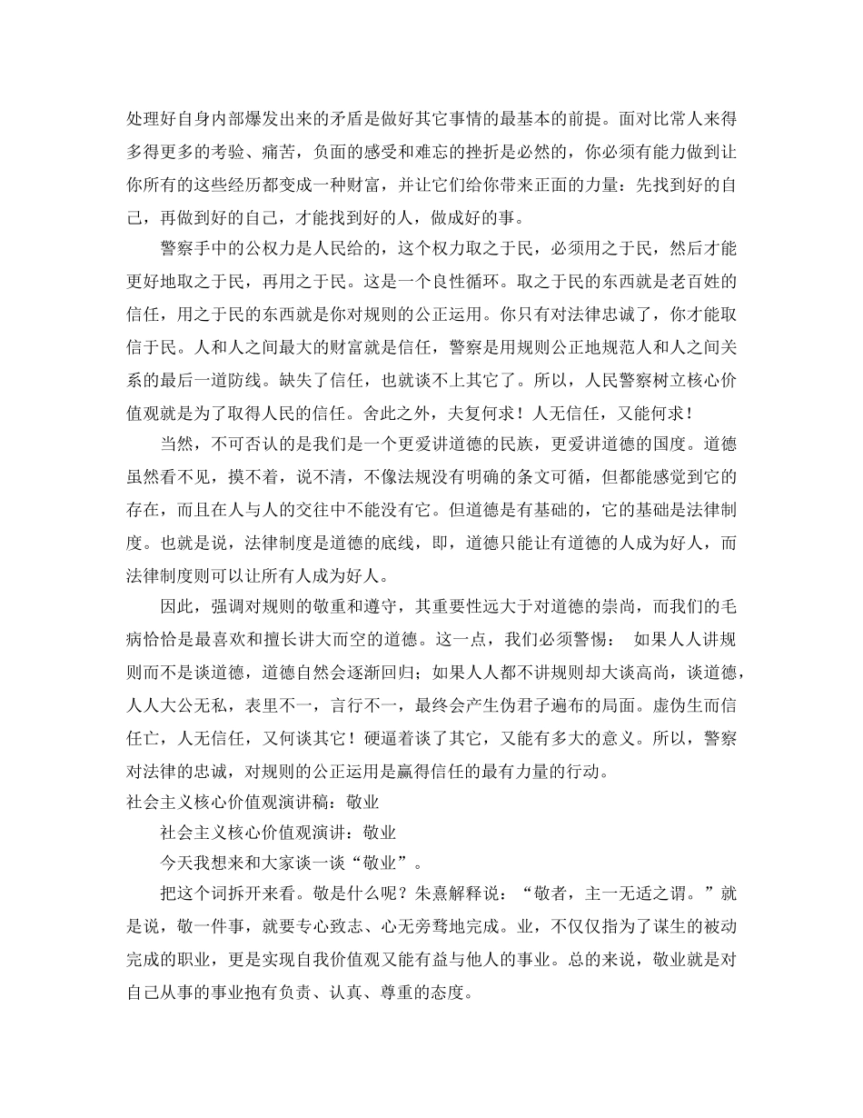 2024社会主义演讲稿(4篇) _第3页