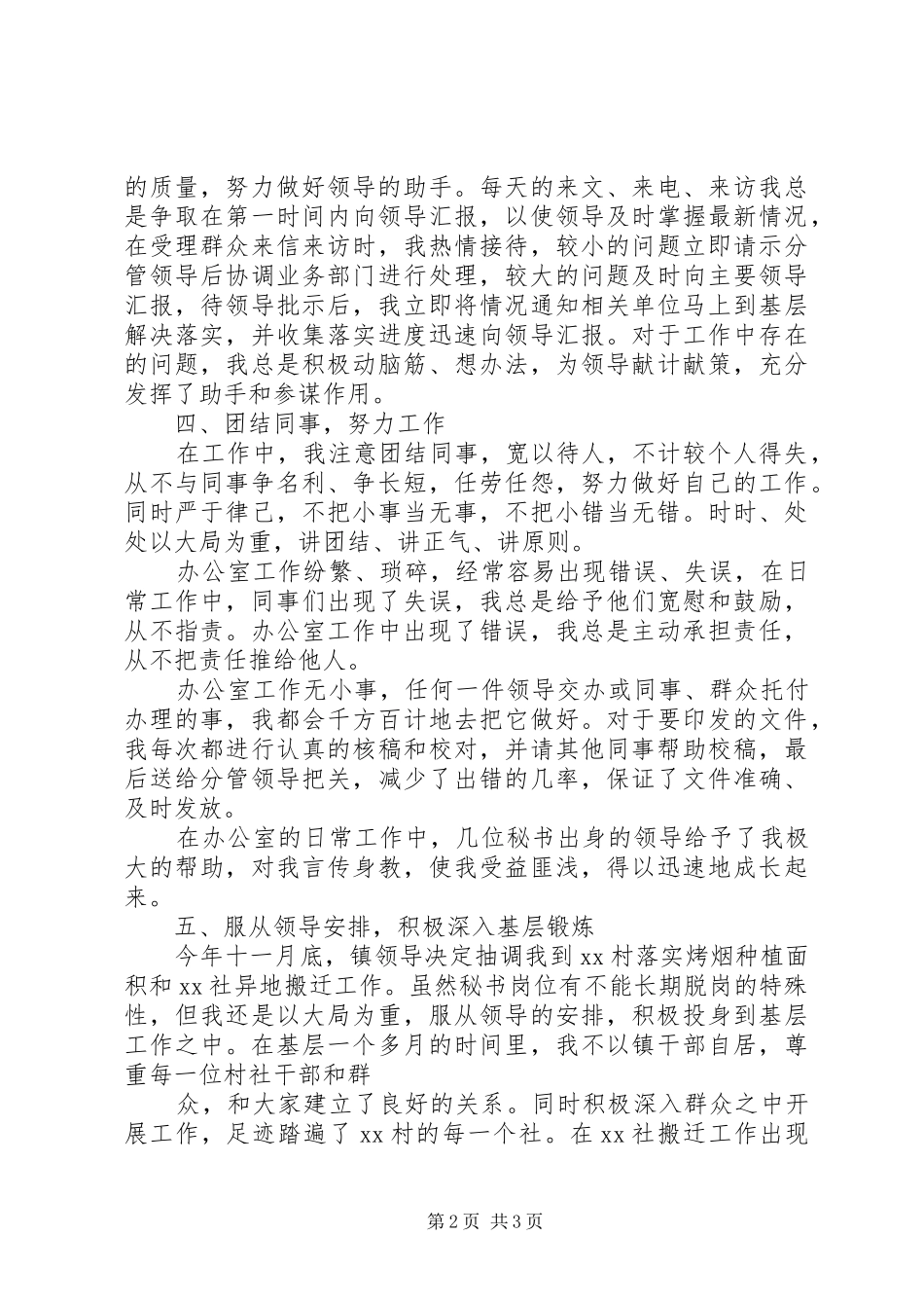 乡镇党政办秘书工作总结 (10)_第2页