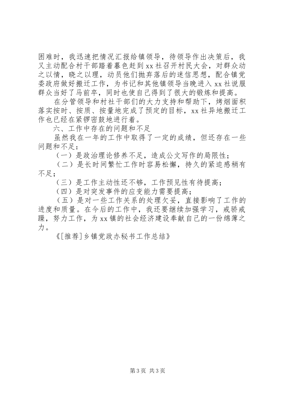 乡镇党政办秘书工作总结 (10)_第3页