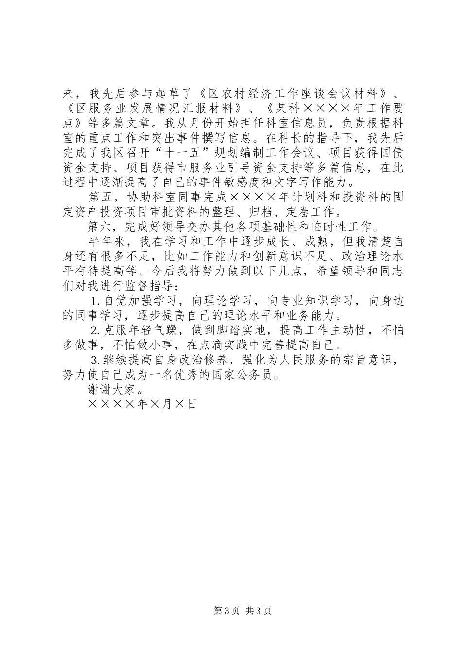 二○○四年个人工作总结（公务员）_第3页