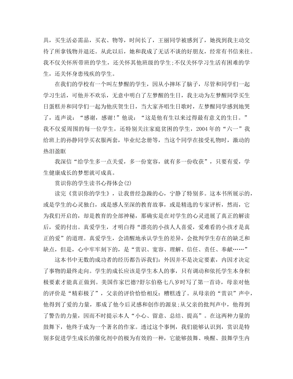 赏识你的学生读书参考心得体会5篇 _第2页
