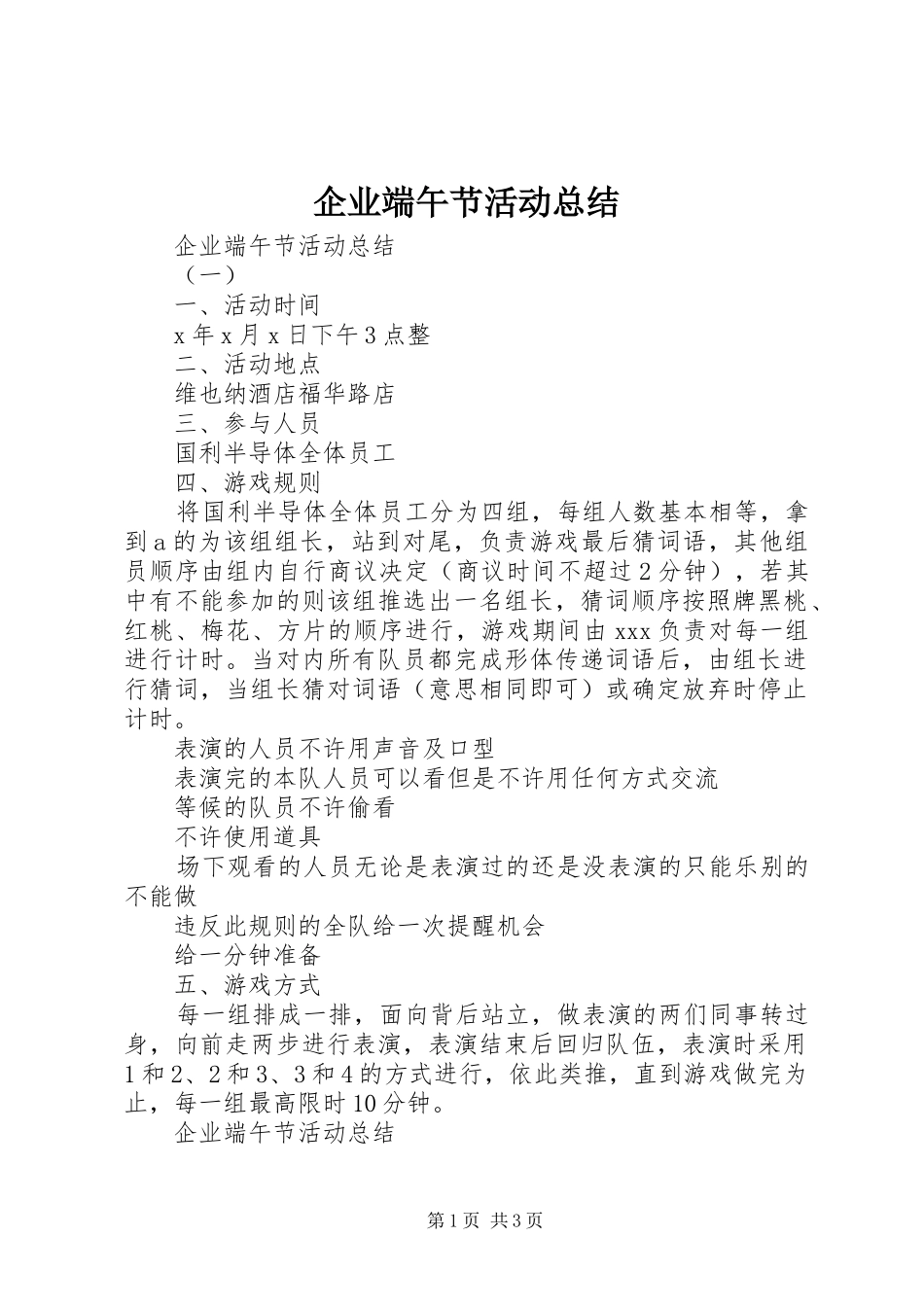 企业端午节活动总结_第1页