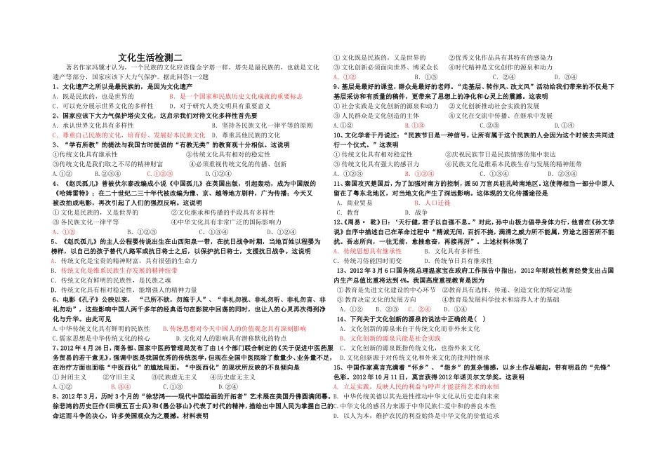 文化生活检测二_第1页