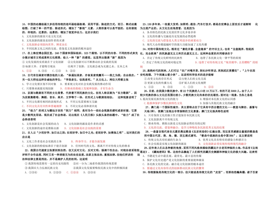 文化生活检测二_第2页