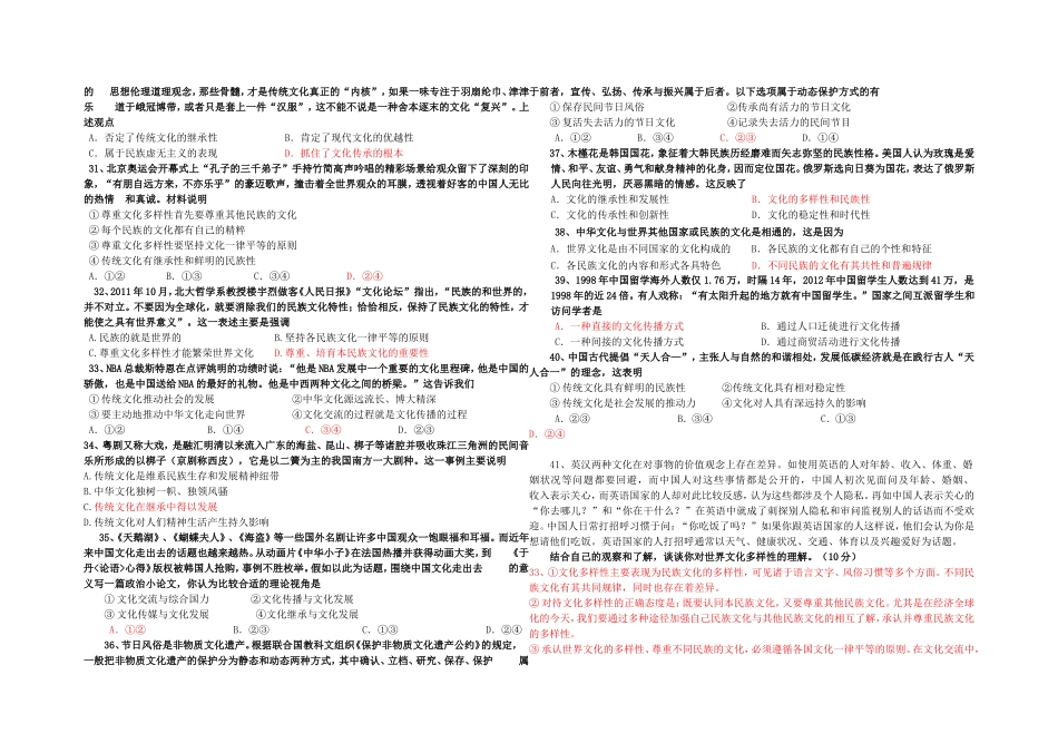 文化生活检测二_第3页