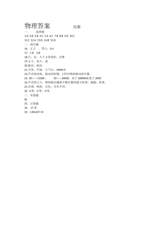 物理答案况康
