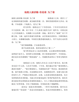地税人演讲稿-你是谁 为了谁 