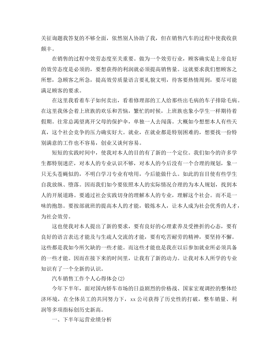 汽车销售工作个人参考心得体会5篇 _第2页