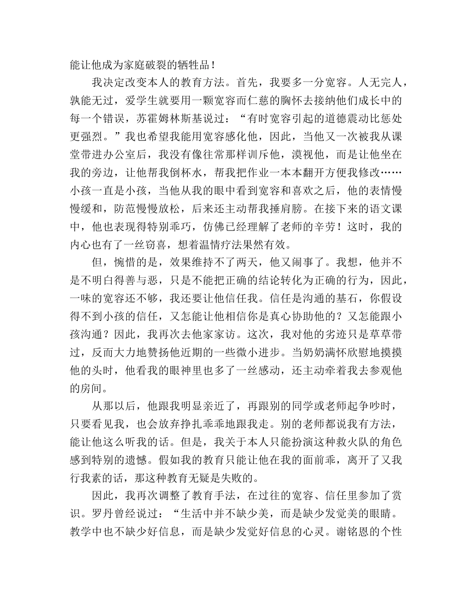 师德师风童心需要爱的滋润参考演讲稿 _第2页