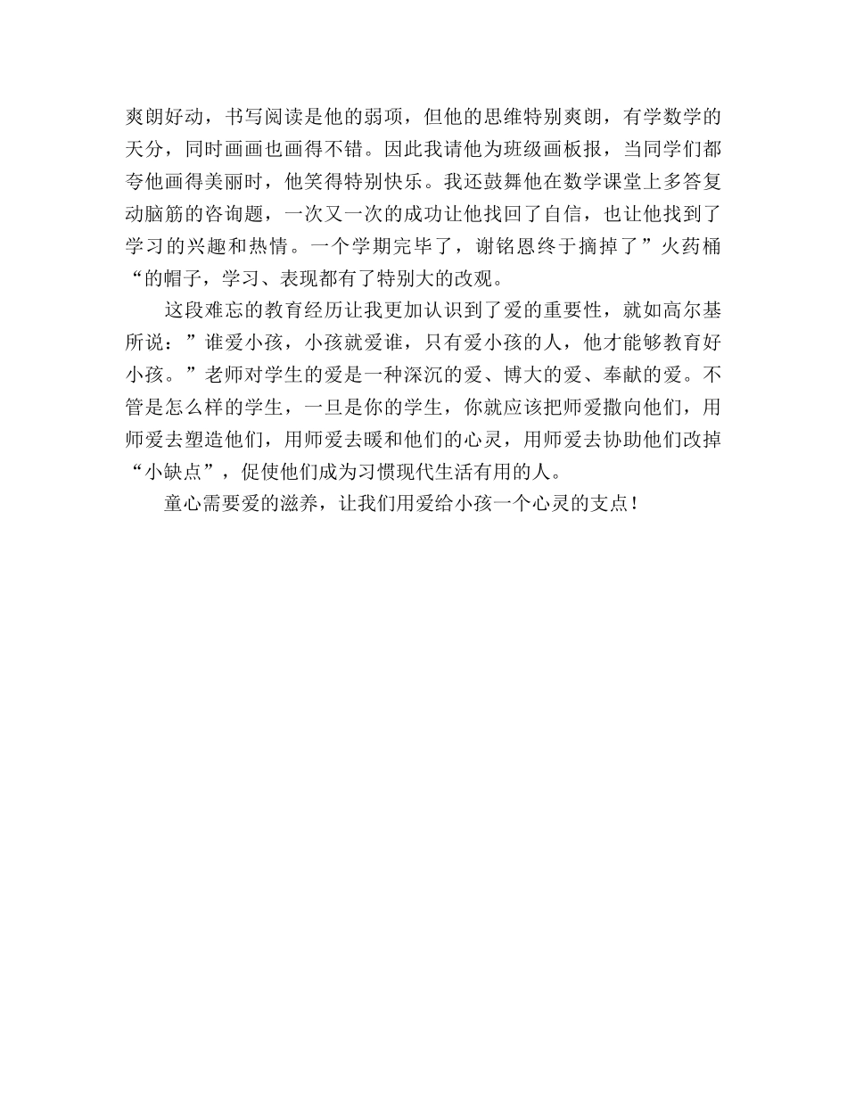 师德师风童心需要爱的滋润参考演讲稿 _第3页