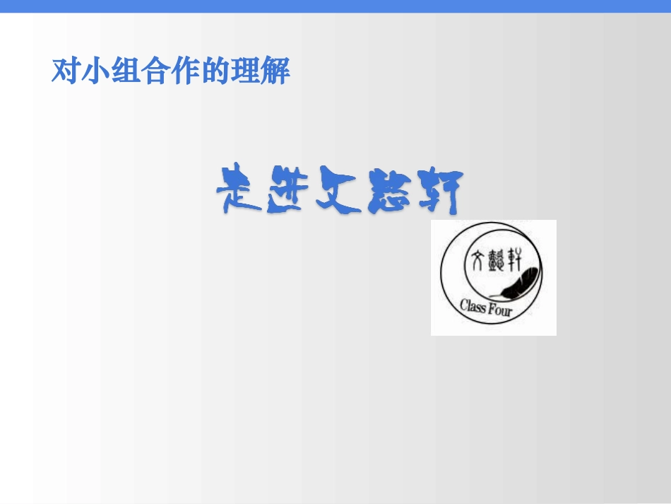 小组合作的实验_第3页