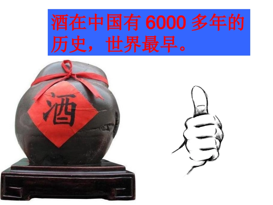 春酒教学设计_第2页