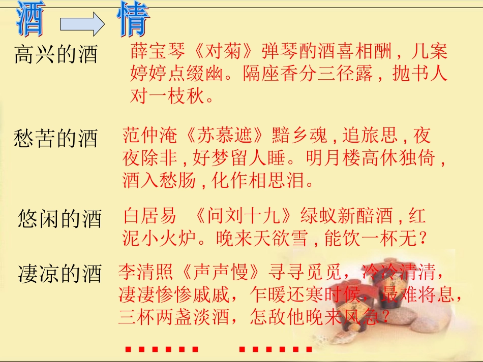 春酒教学设计_第3页