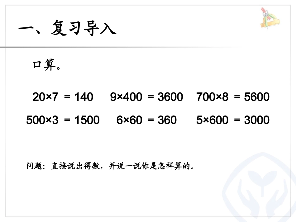 两位数乘一位数_第2页