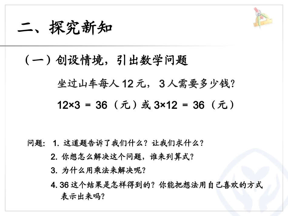 两位数乘一位数_第3页
