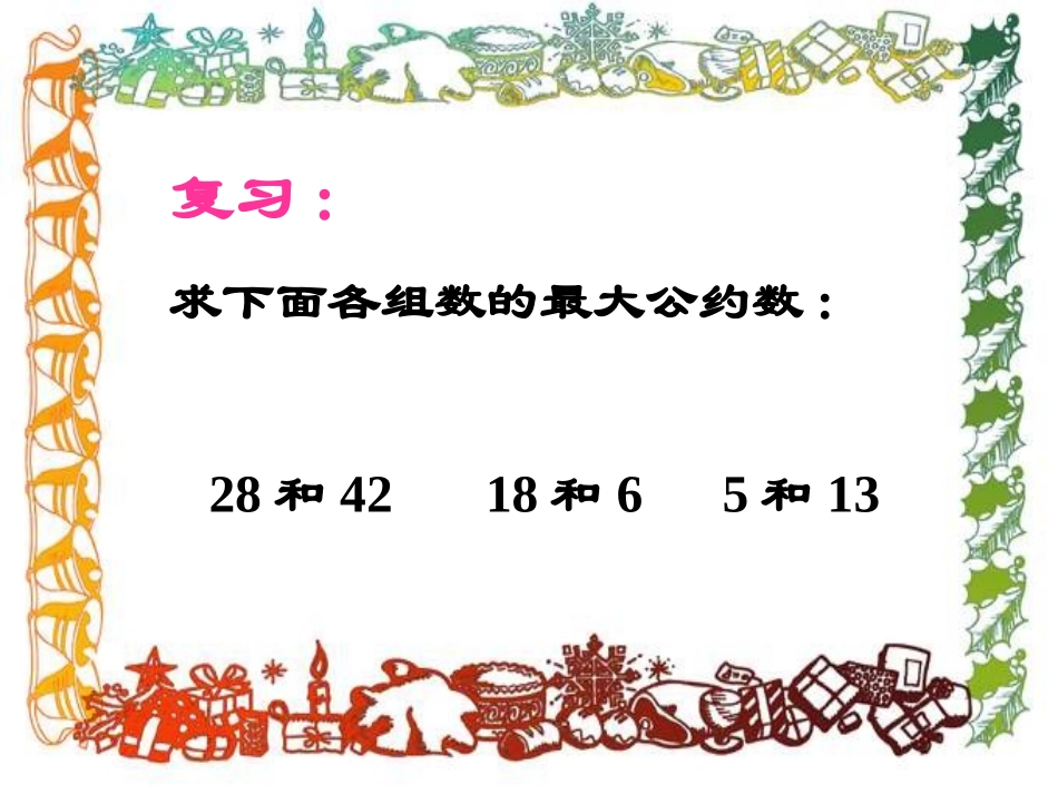 五年级数学约分_第2页