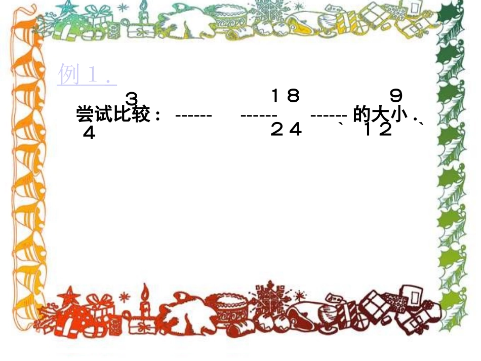 五年级数学约分_第3页