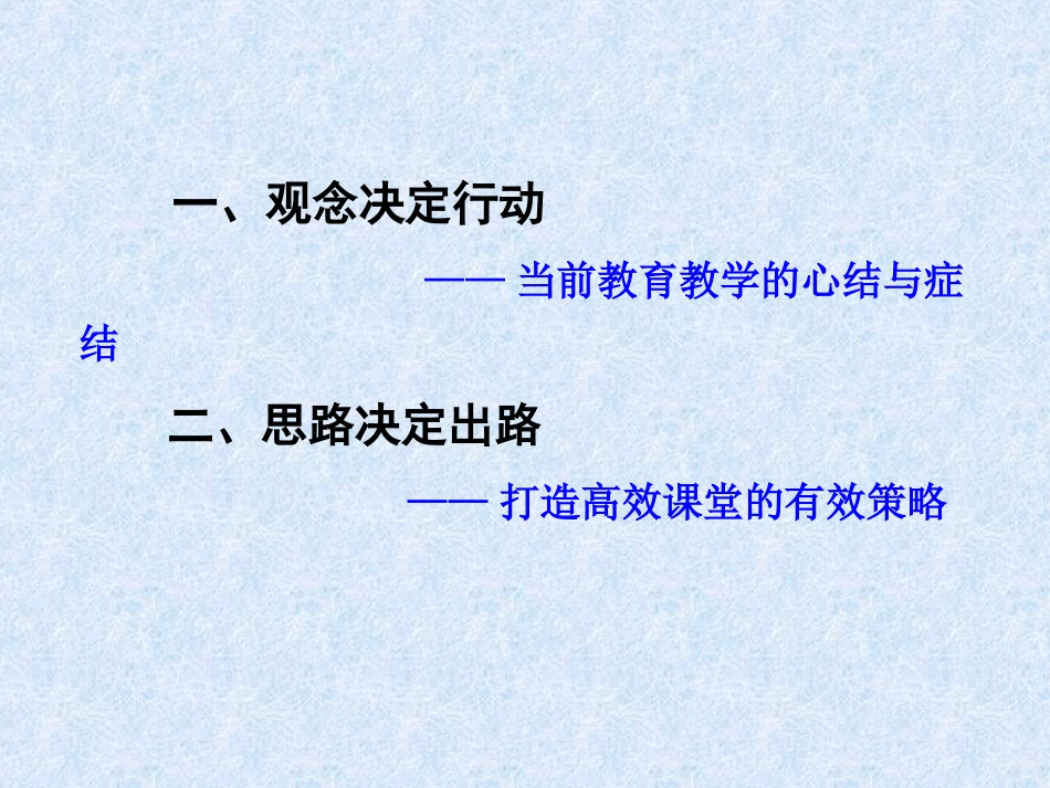 柏成刚课堂改革_第2页