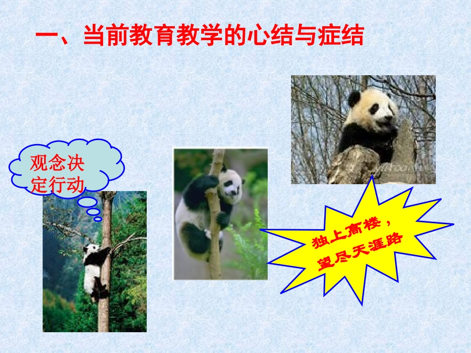 柏成刚课堂改革_第3页