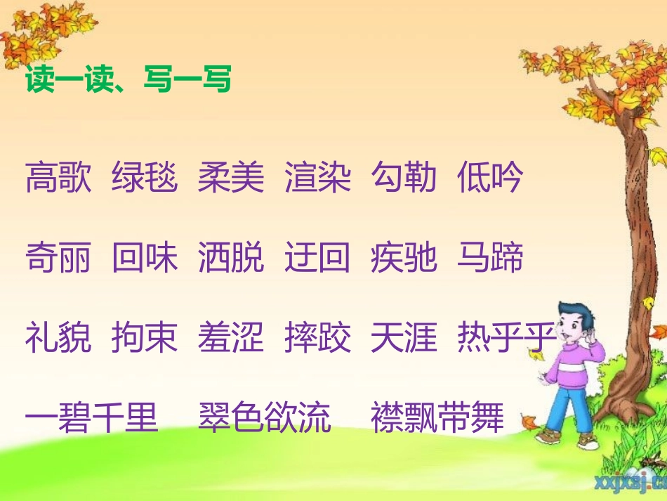 《草原》PPT_第2页