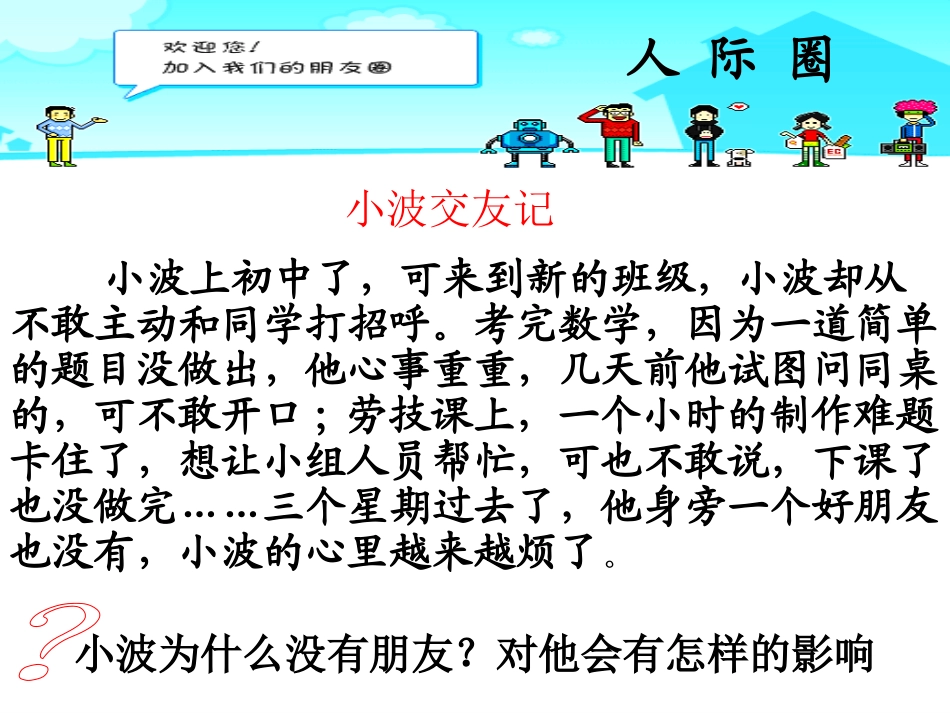 3-1同学朋友_第2页