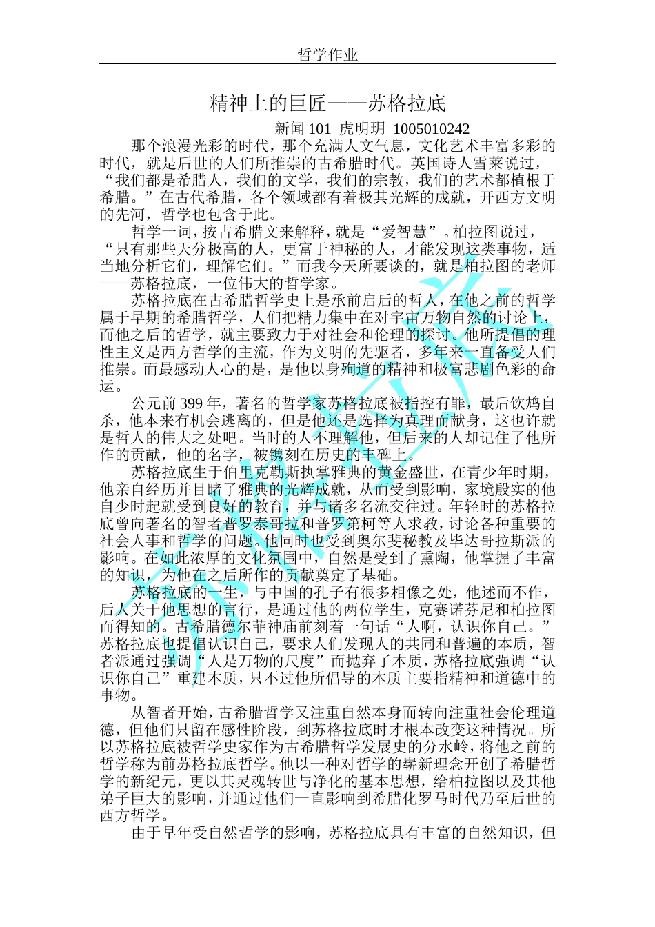精神上的巨匠_第1页