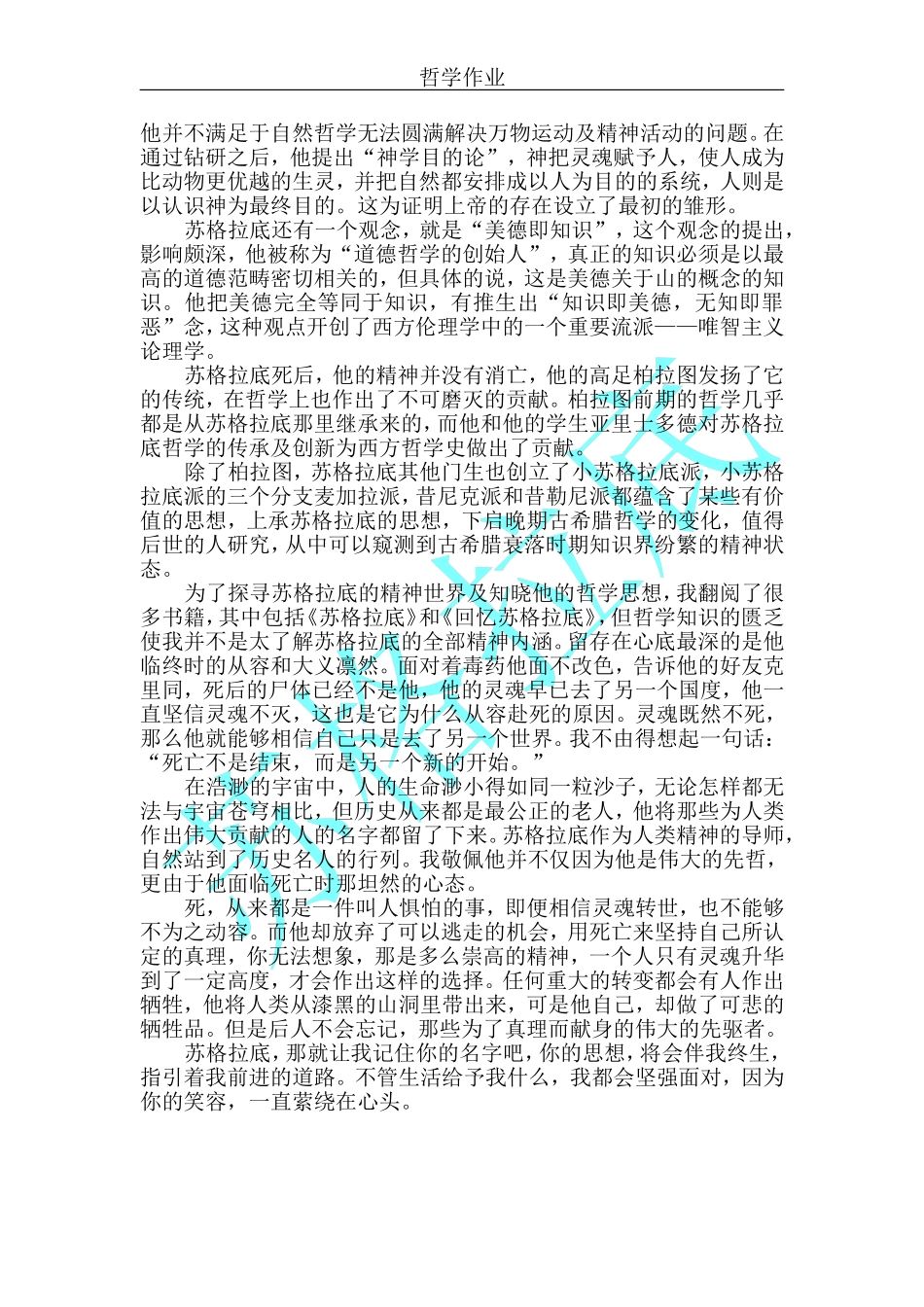 精神上的巨匠_第2页